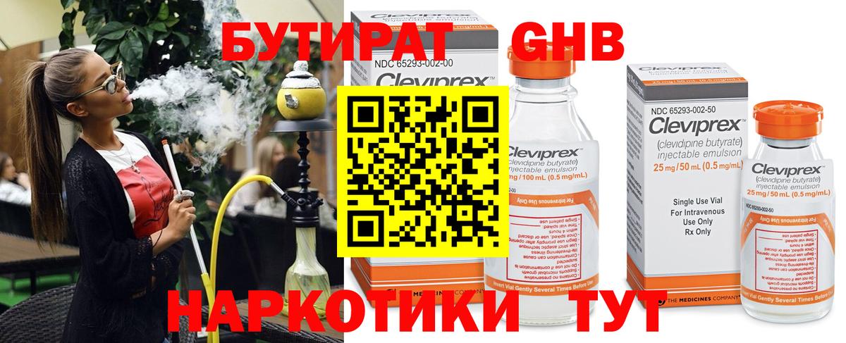 Бутират вода Киреевск