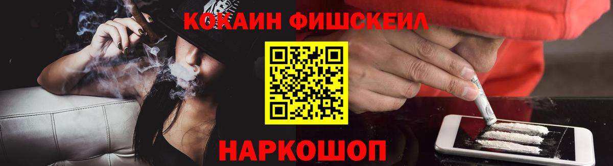 Cocaine FishScale Киреевск