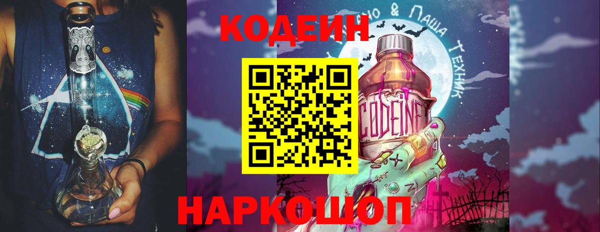 Киреевск  Кодеин напиток Lean (лин)  Вход с VPN 