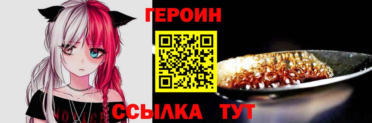 Героин  Вход с VPN  Киреевск  ГЕРОИН гречка 