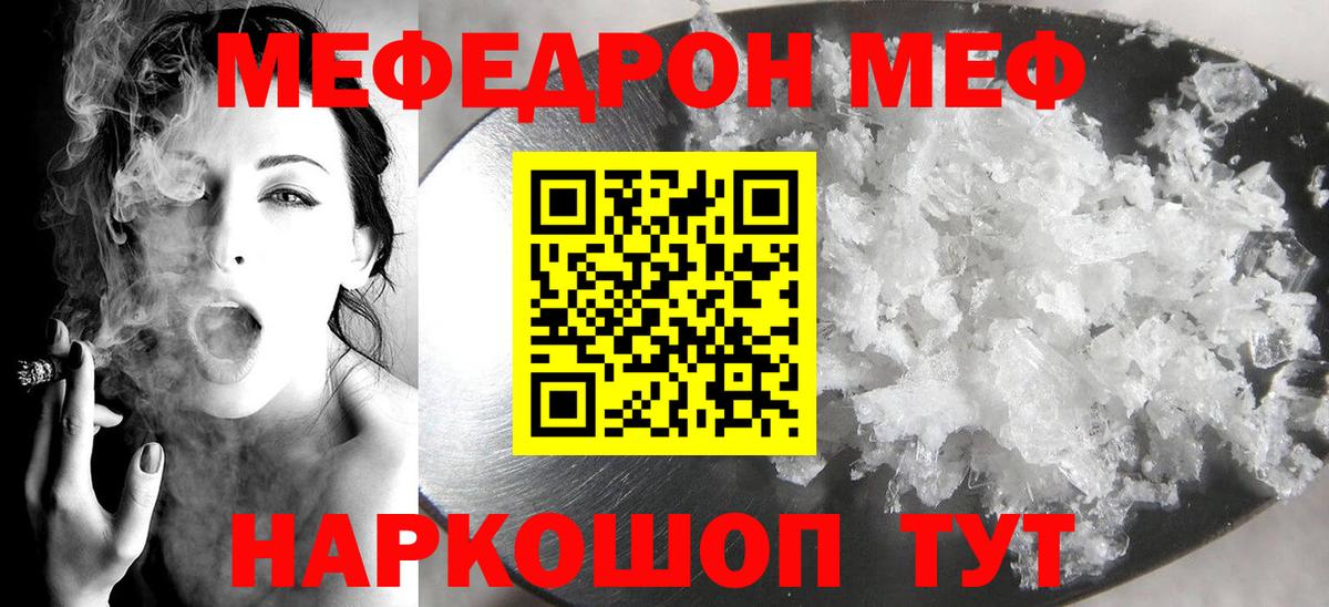 Меф Киреевск