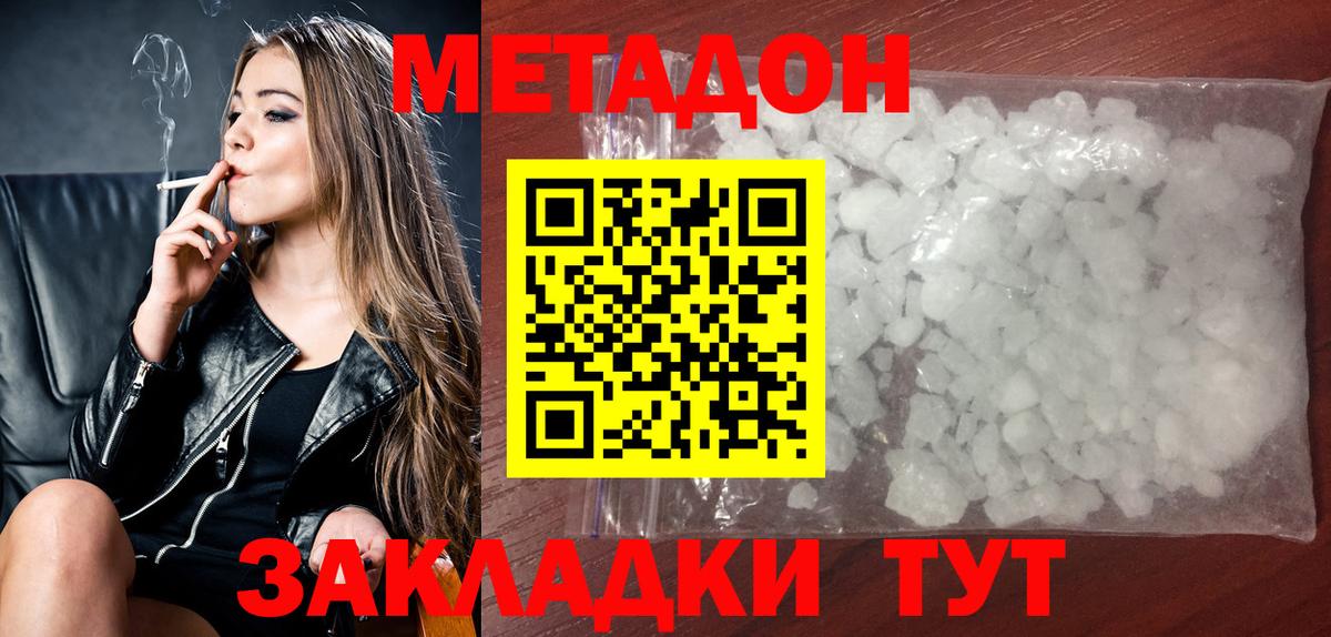 МЕТАДОН methadone  Вход с VPN  Метадон VHQ  Киреевск 